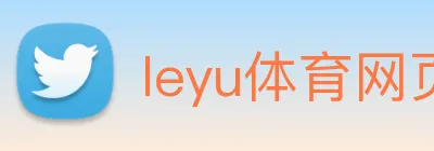 leyu体育网页登录 logo
